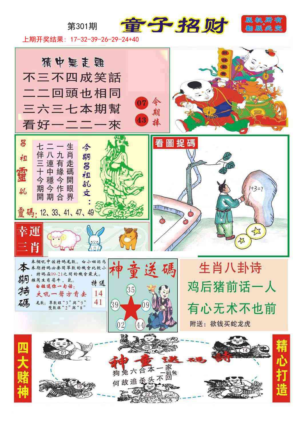 301期童子招财[图]