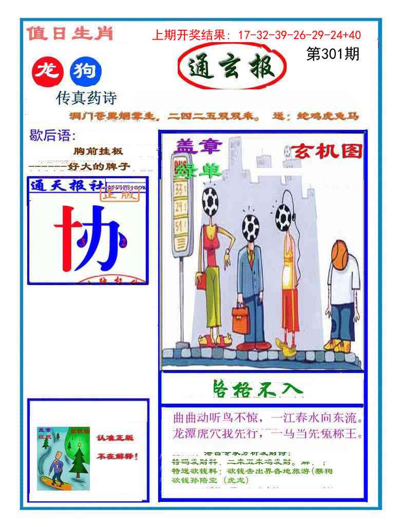 301期通玄报[图]