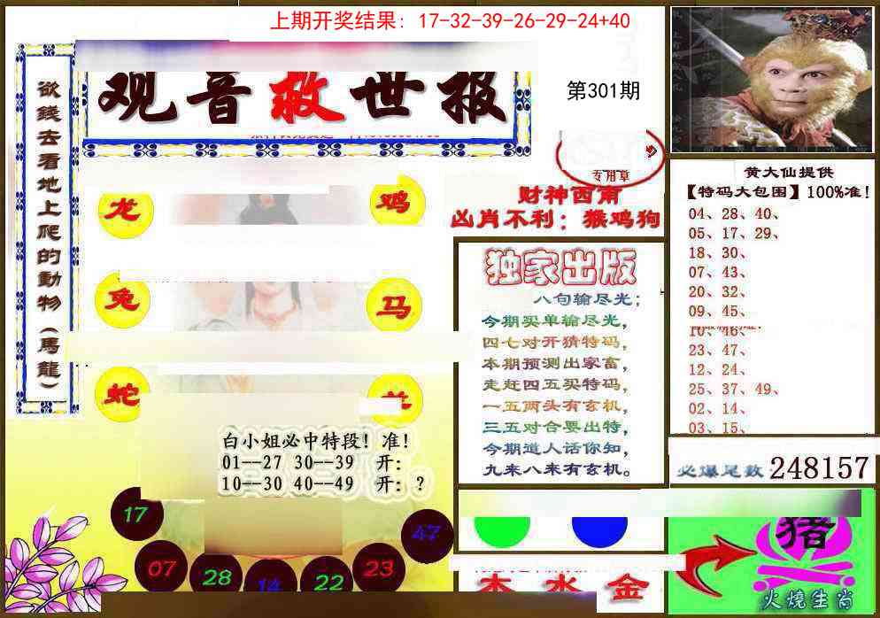 301期(另)观音救世密报[图]