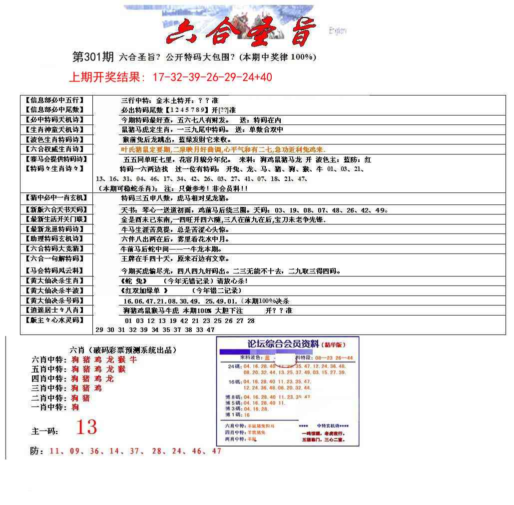 301期六合圣旨[图]