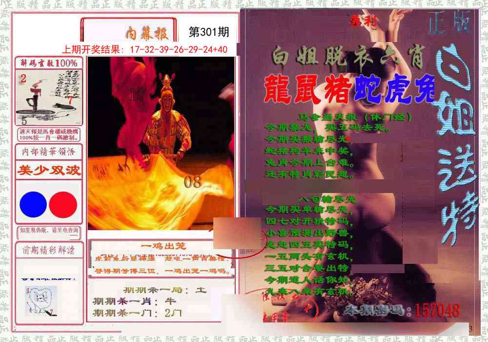 301期日月内幕报[图]
