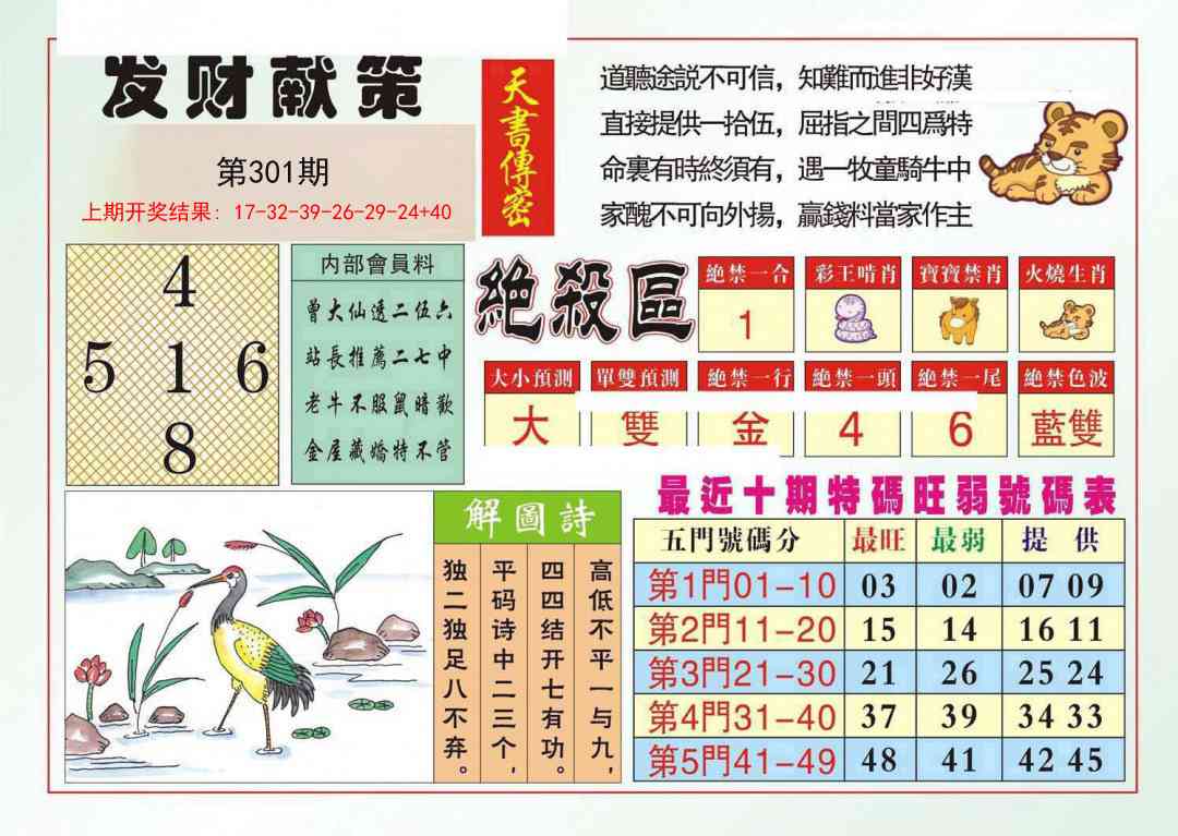 301期发财献策[图]