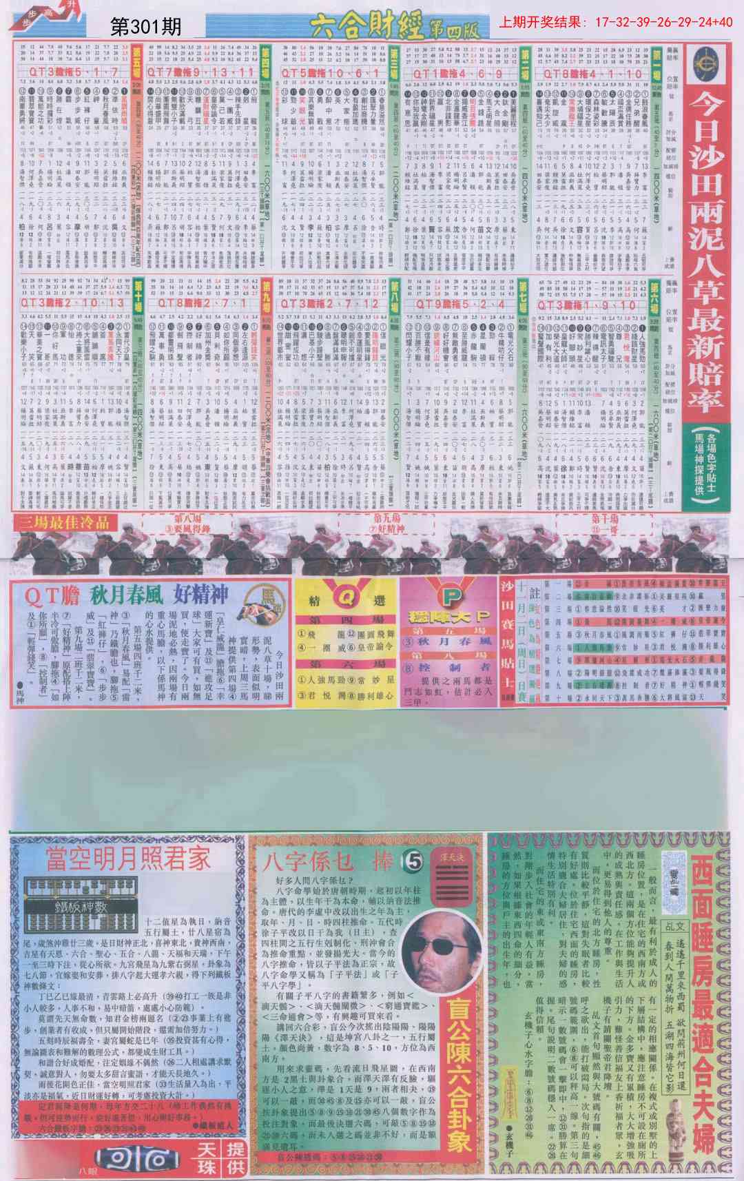 301期六合财经B加大版[图]