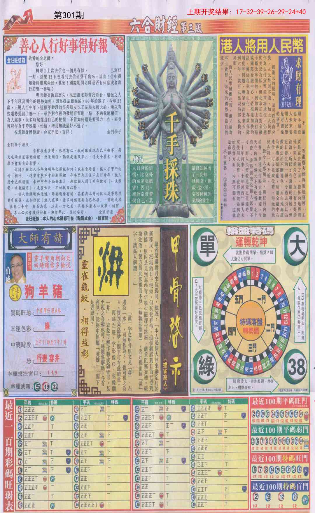 301期六合财经C加大版[图]