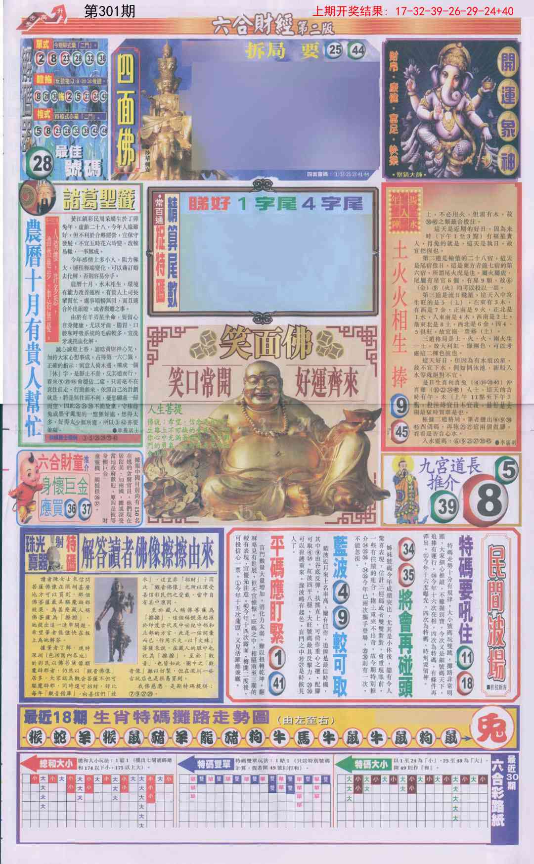 301期六合财经D加大版[图]