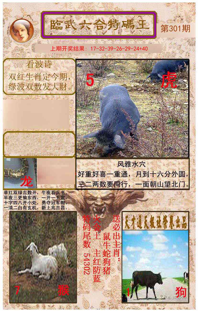 301期临武六合特码王[图]
