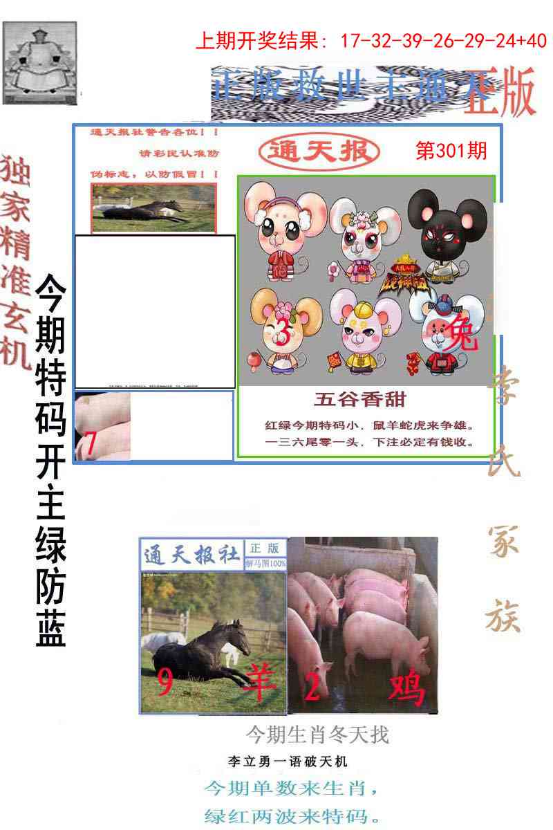 301期李力勇通天报[图]