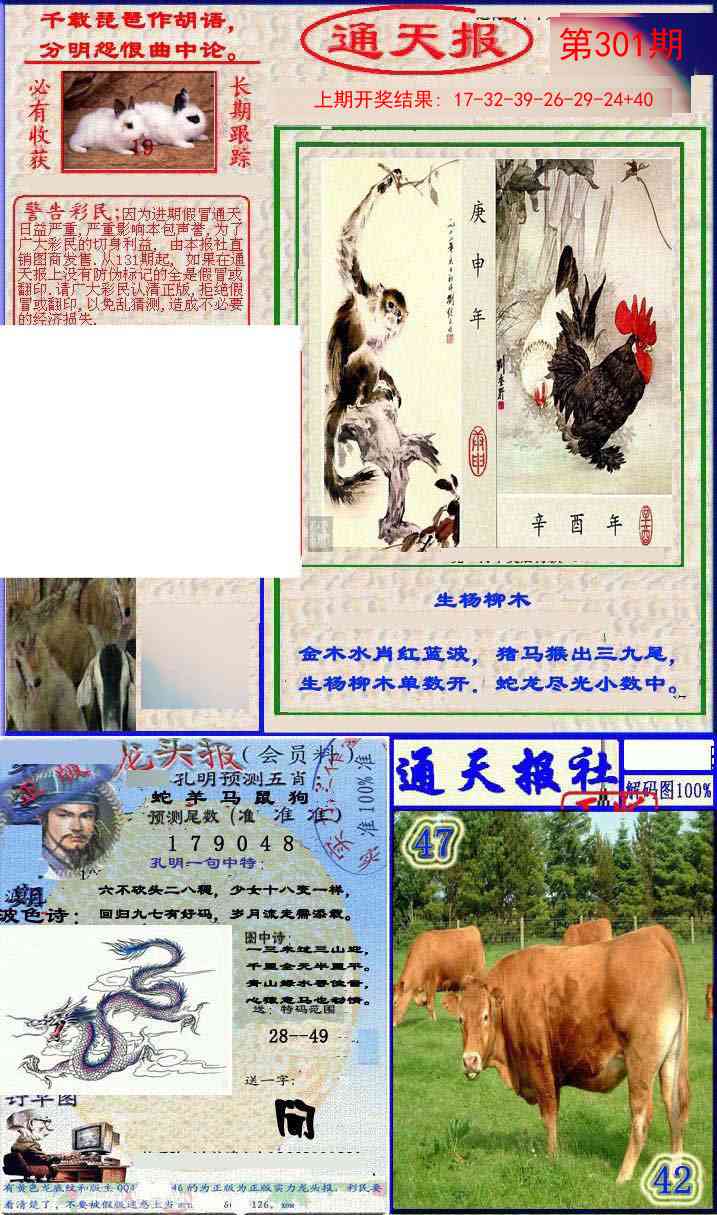 301期实力通天报[图]