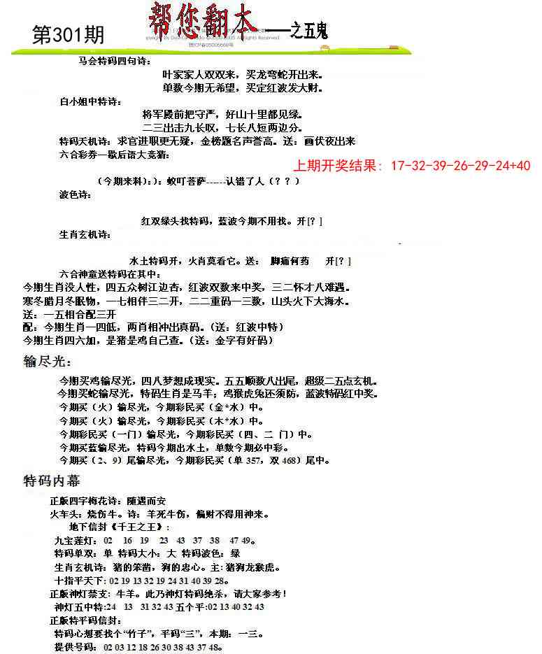 301期帮您翻本A[图]