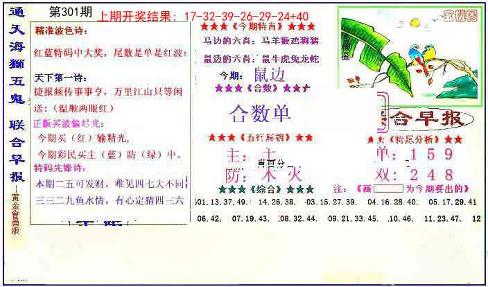 301期新联合早报[图]