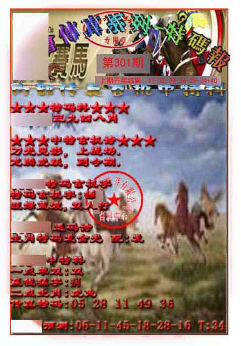 301期马会传真-特码报[图]