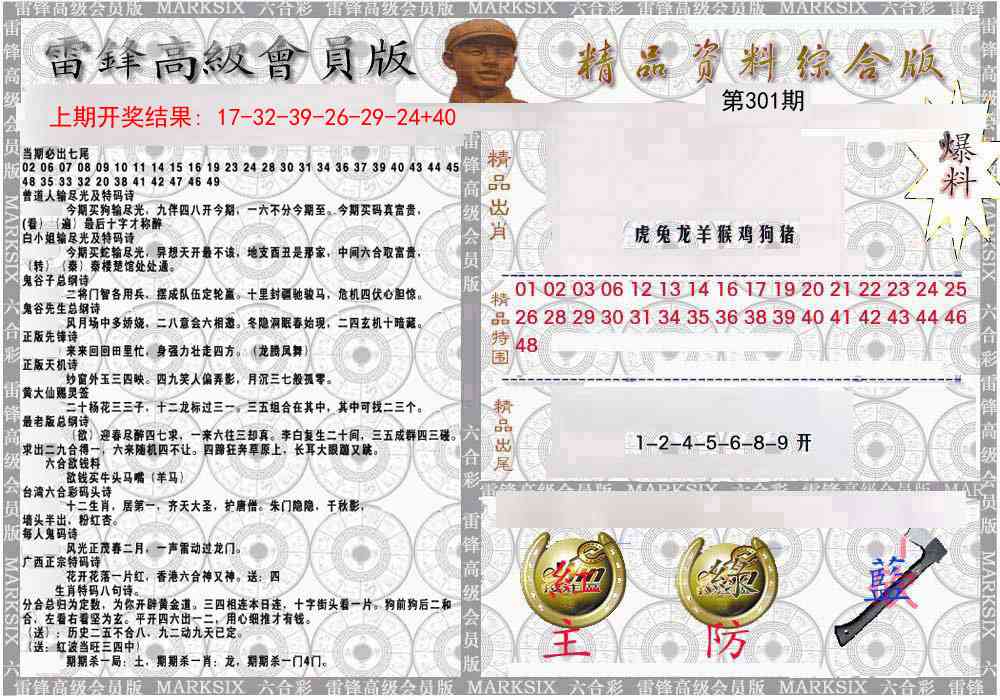 301期雷锋资料综合版[图]