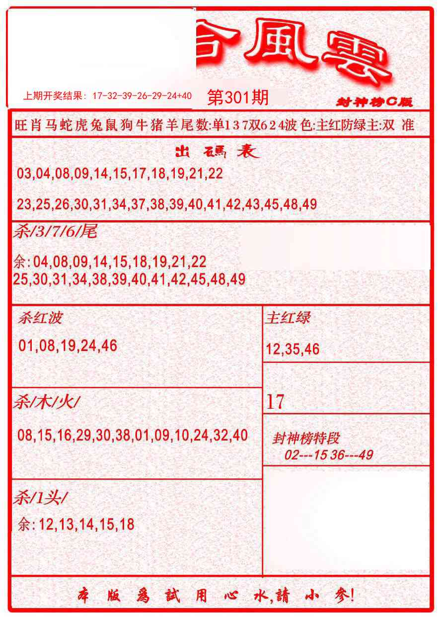 301期六合风云B[图]