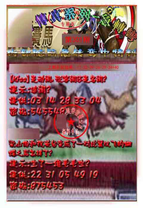 301期马会传真-急转弯[图]