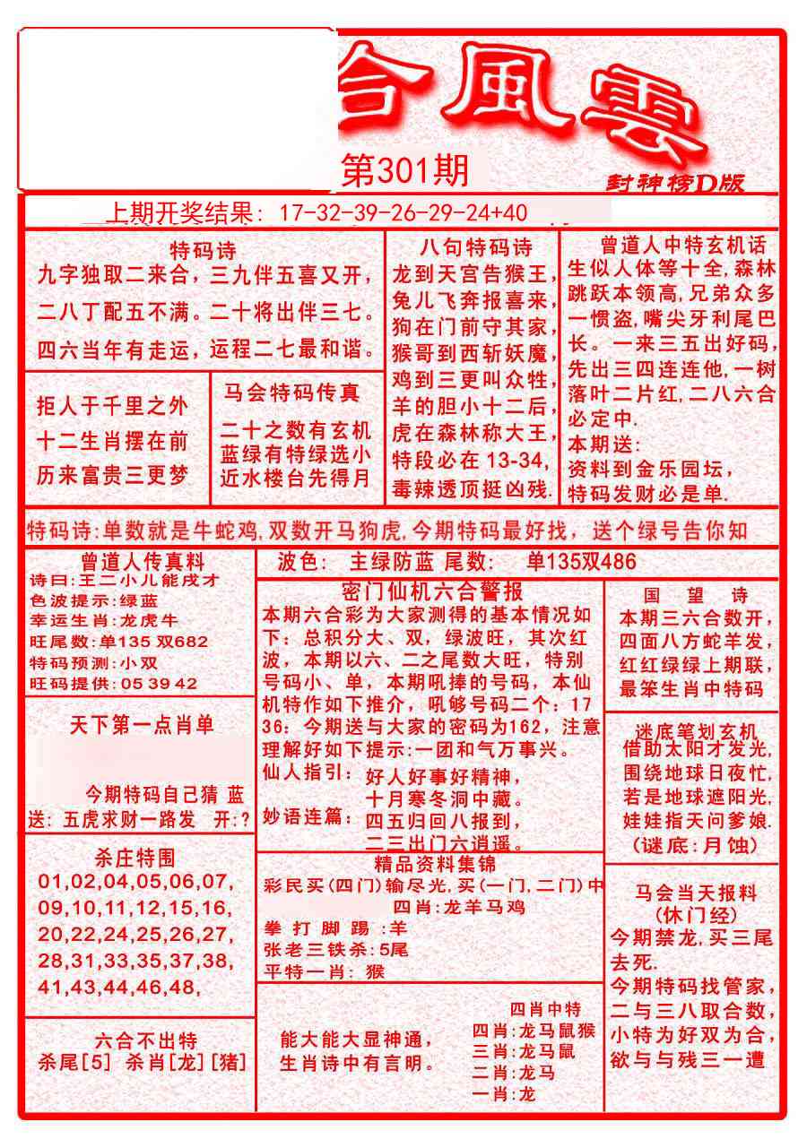 301期六合风云A[图]