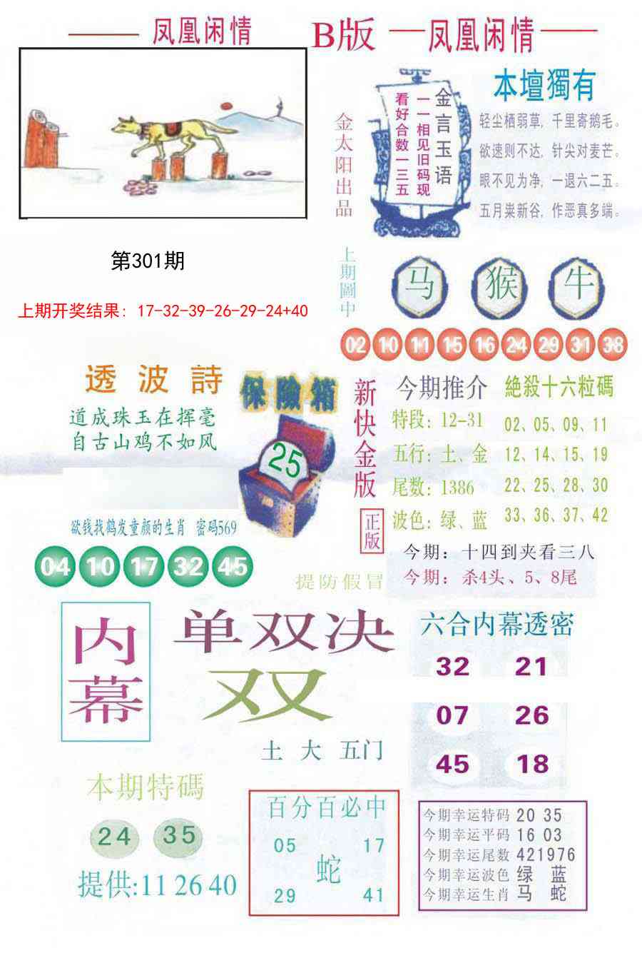 301期凤凰闲情C[图]