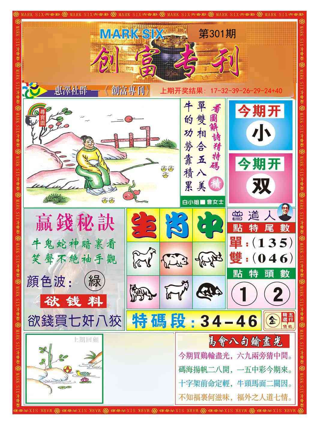 301期创富专刊A[图]