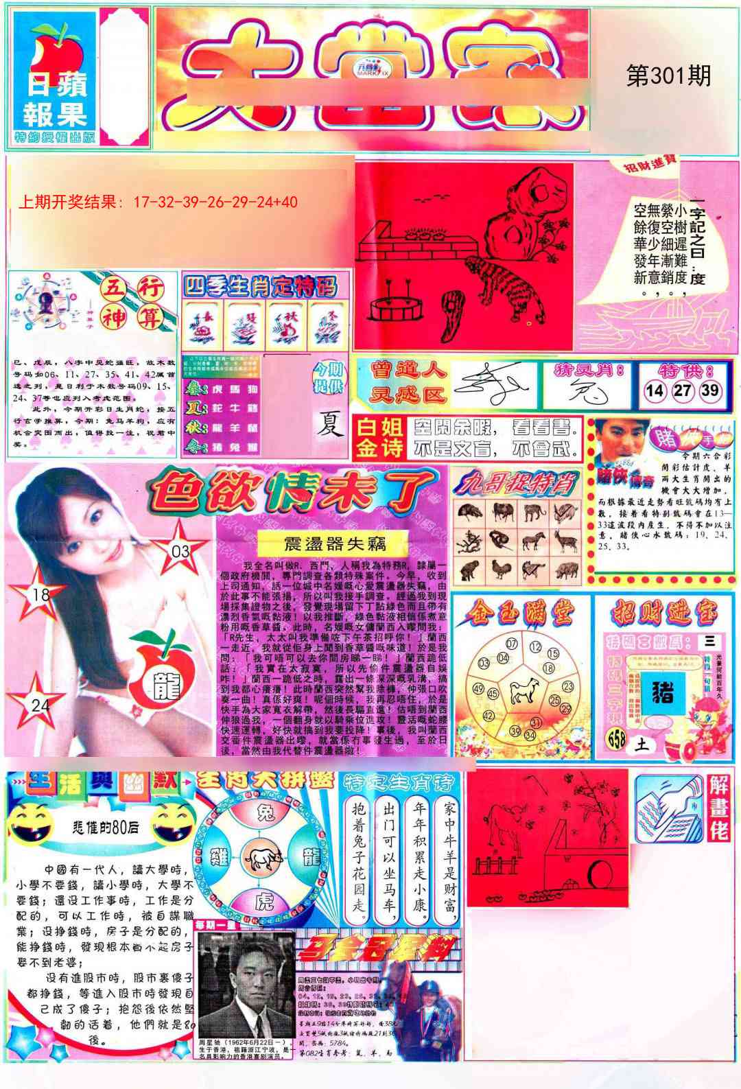 301期彩卷后庄A[图]