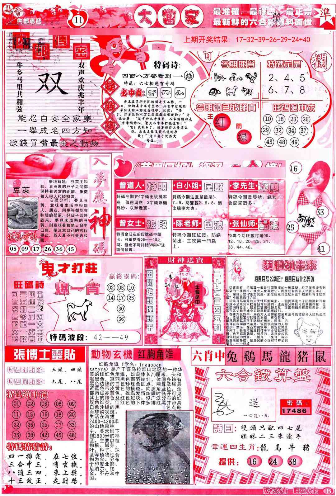 301期彩卷后庄B[图]