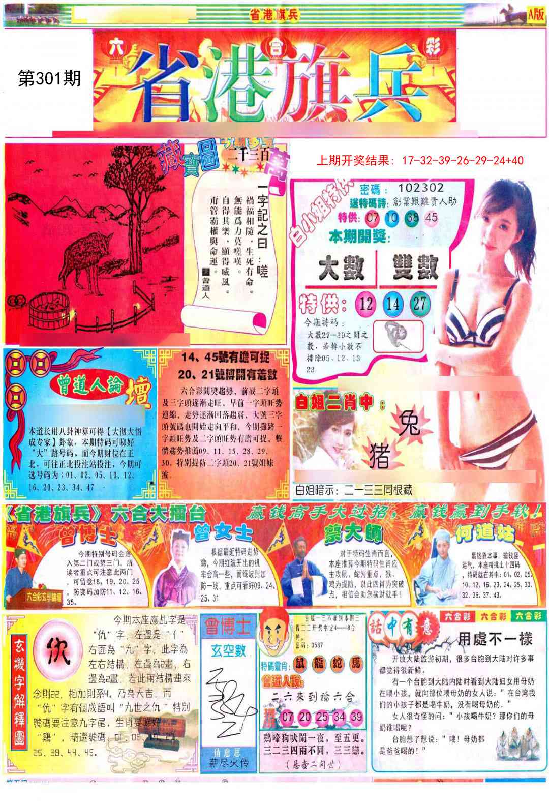301期彩道A[图]