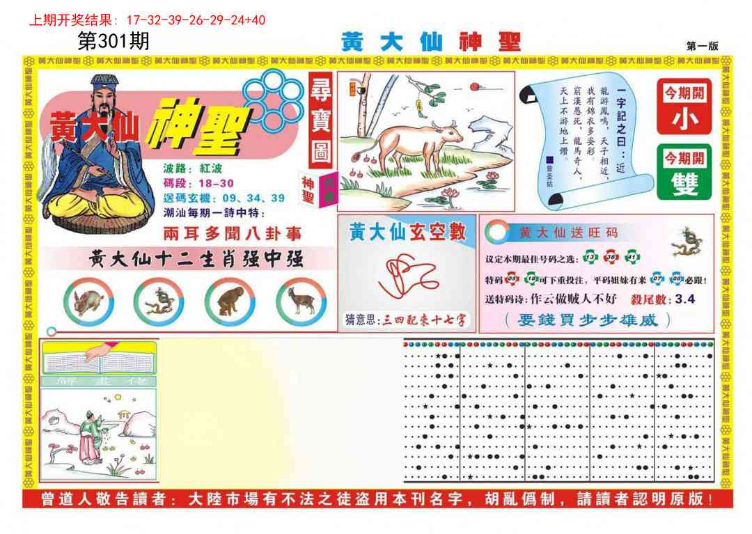 301期黄大仙神圣A[图]
