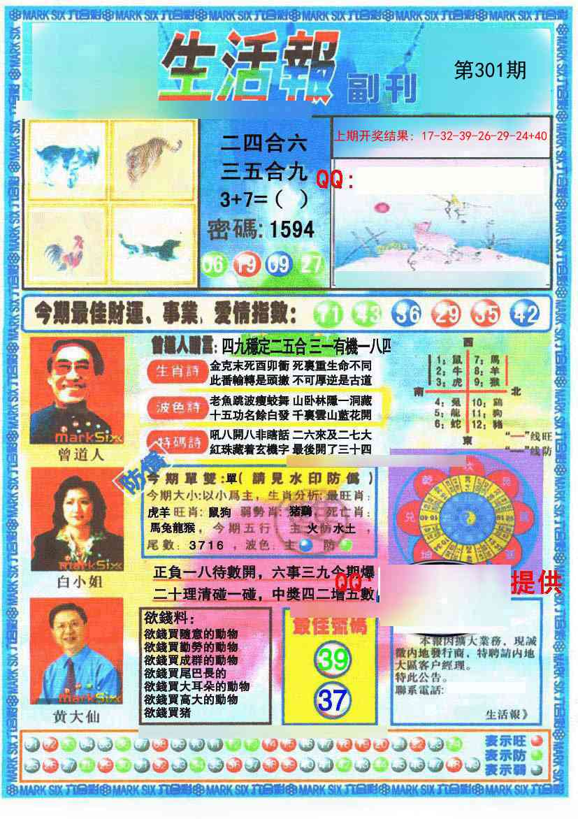 301期生活报[图]