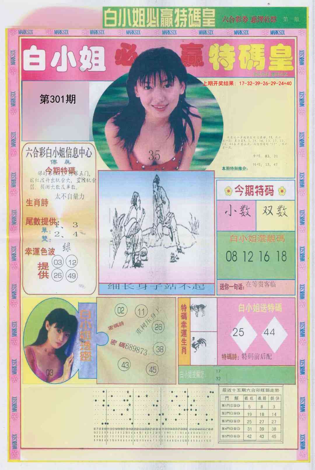 301期白小姐必赢A[图]