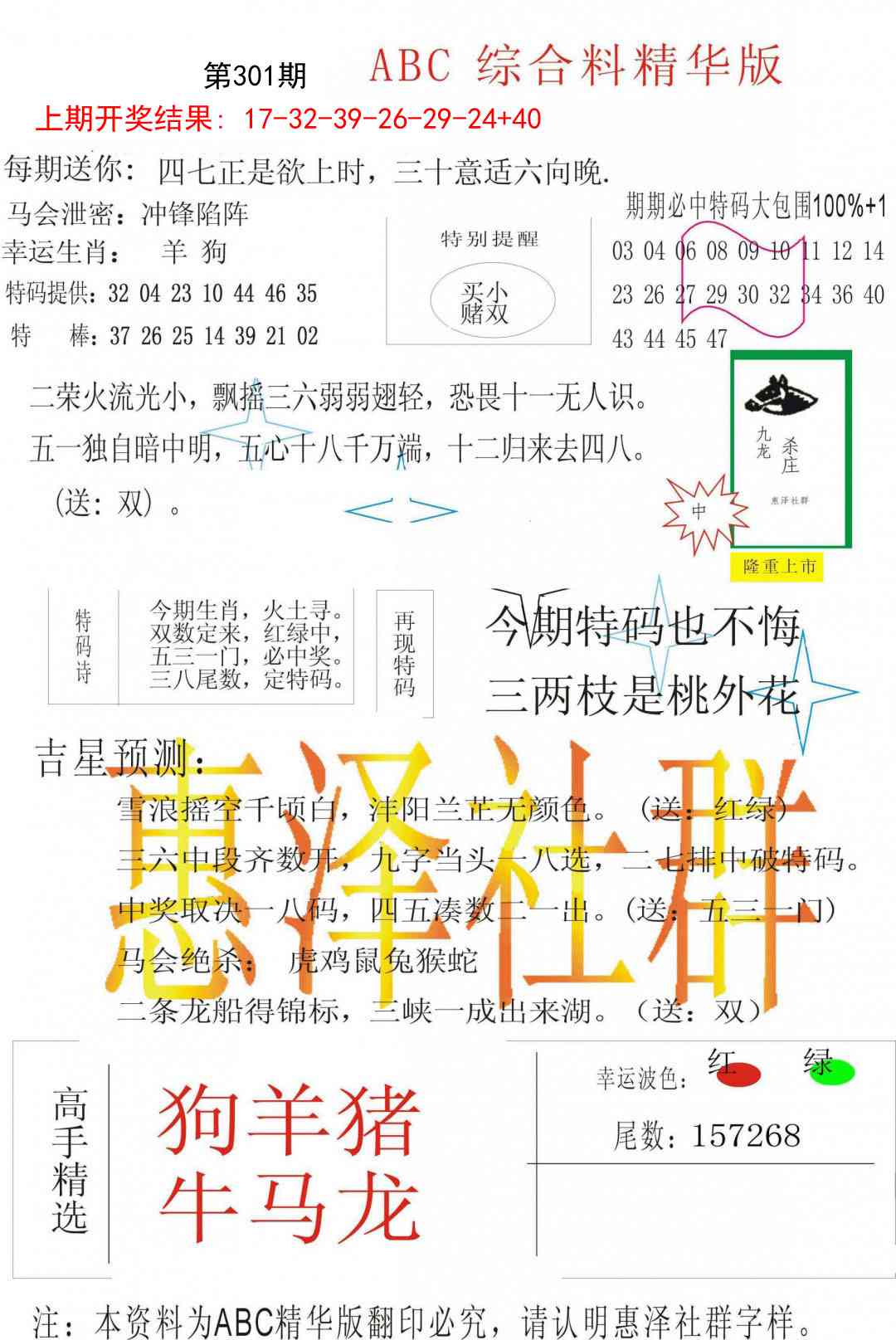 301期综合正版资料[图]