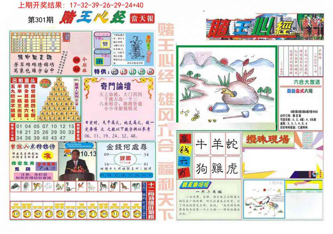 301期赌王心经[图]