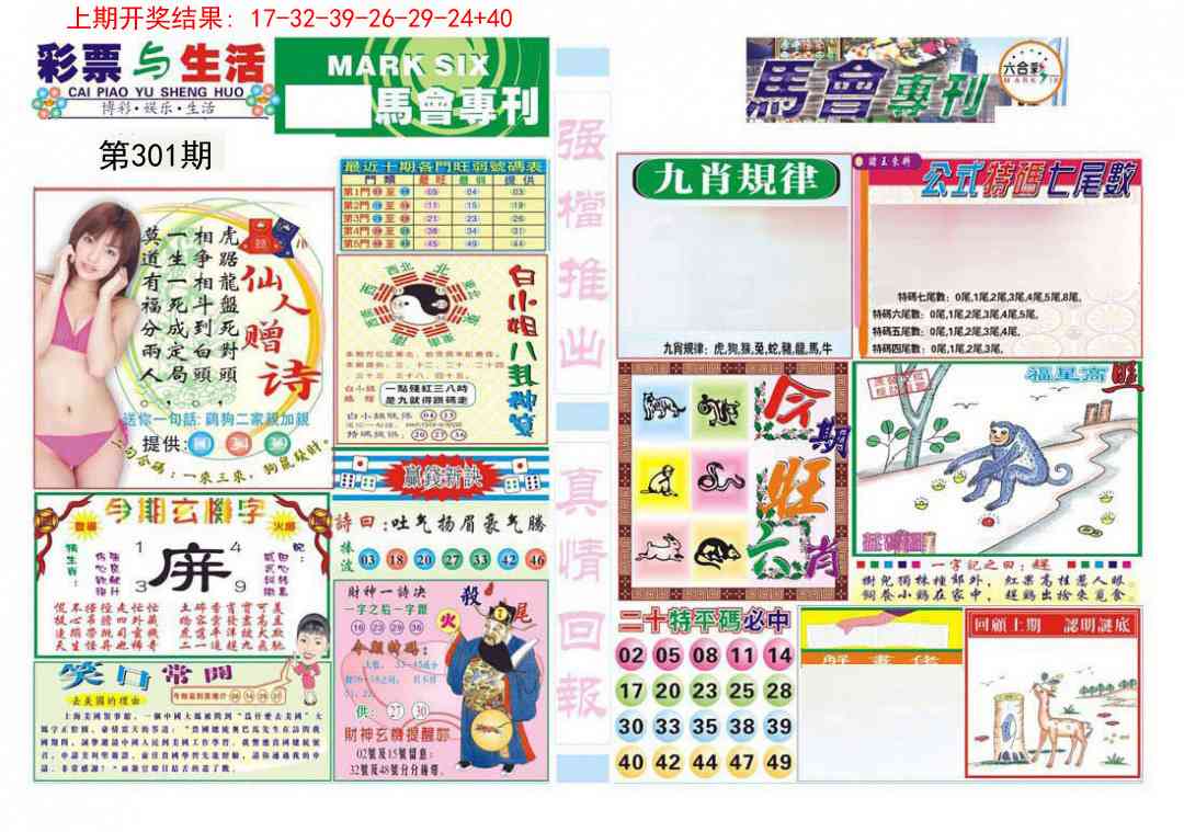 301期马会专刊A[图]