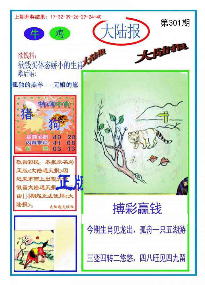 301期大陆报[图]