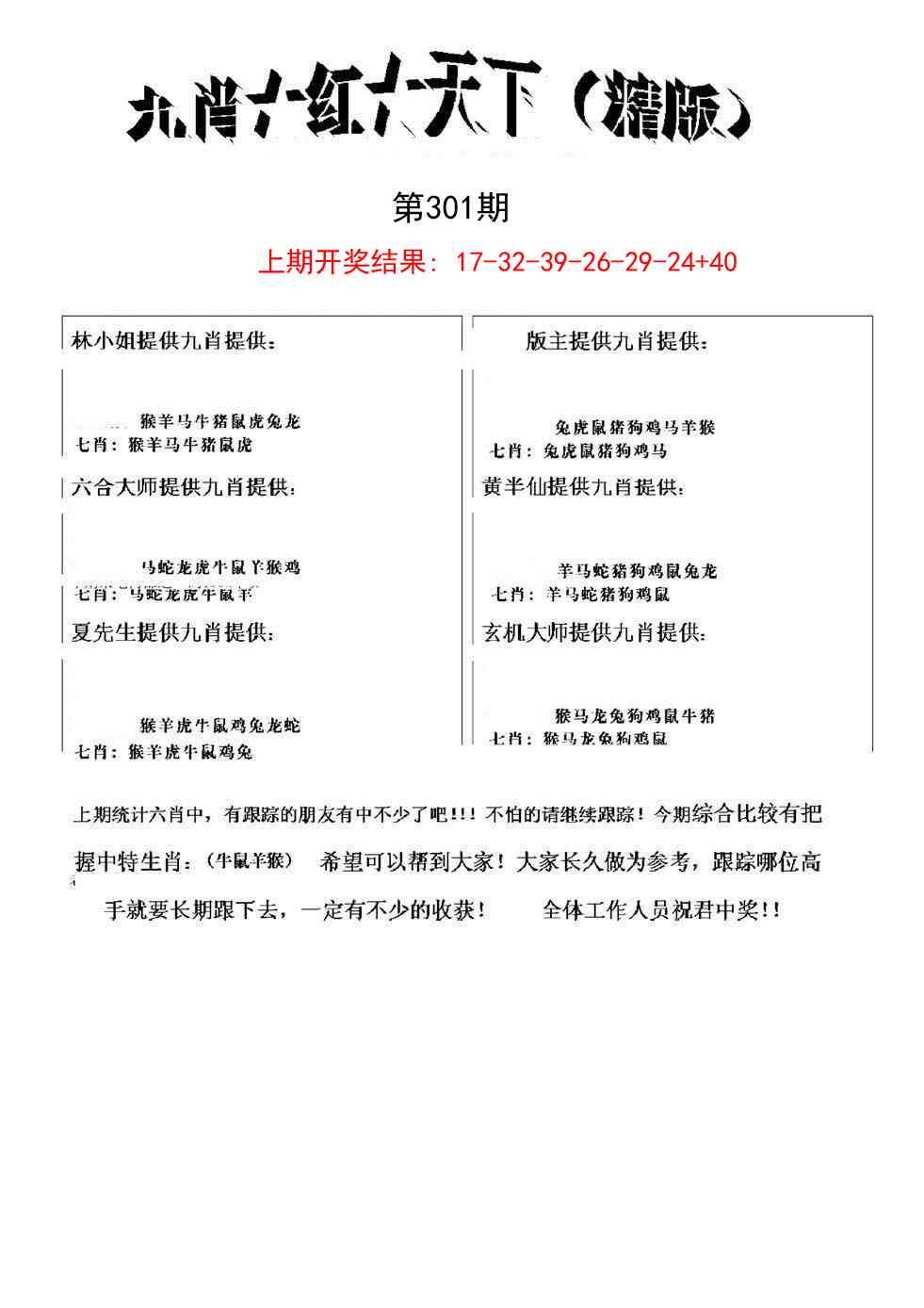 301期九肖红天下精版[图]