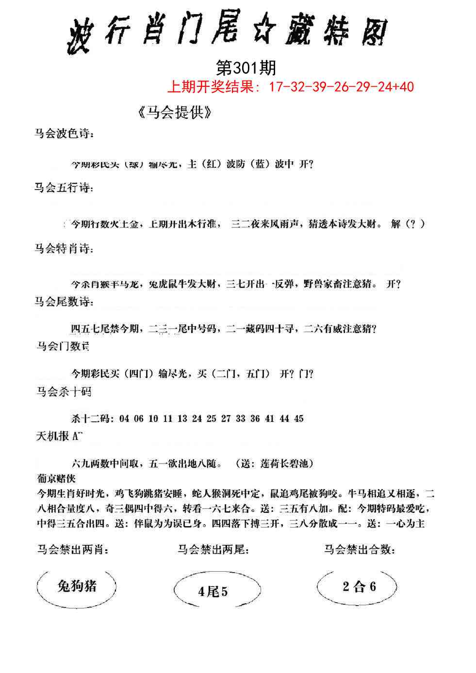 301期波行肖尾藏特图[图]