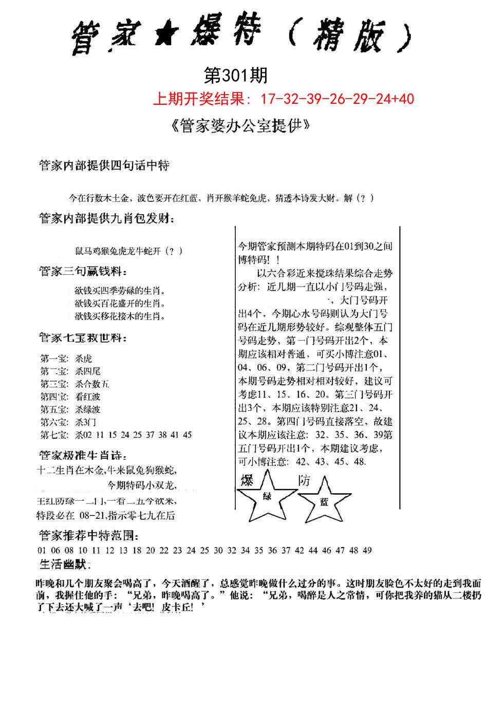 301期管家爆特精版[图]