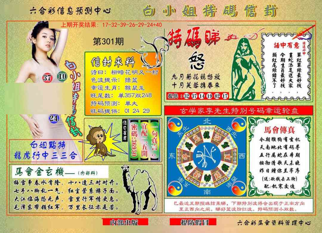 301期白小姐特码信封[图]