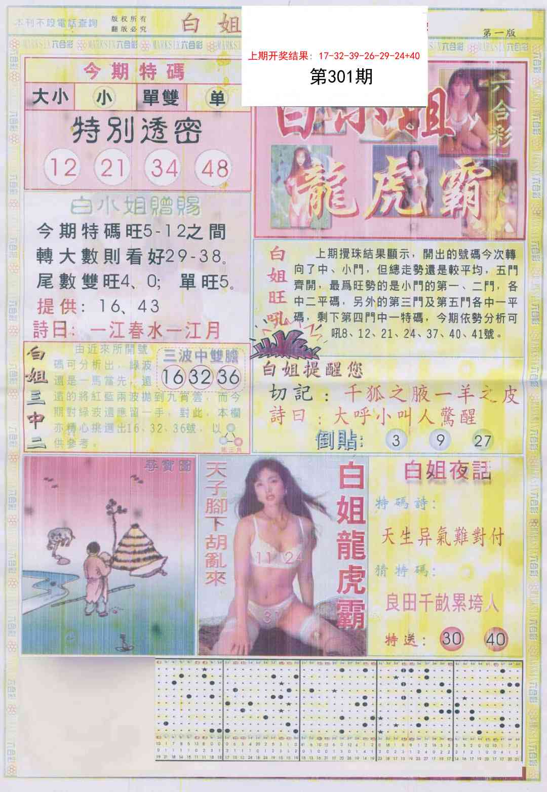 301期白小姐龙虎霸A[图]