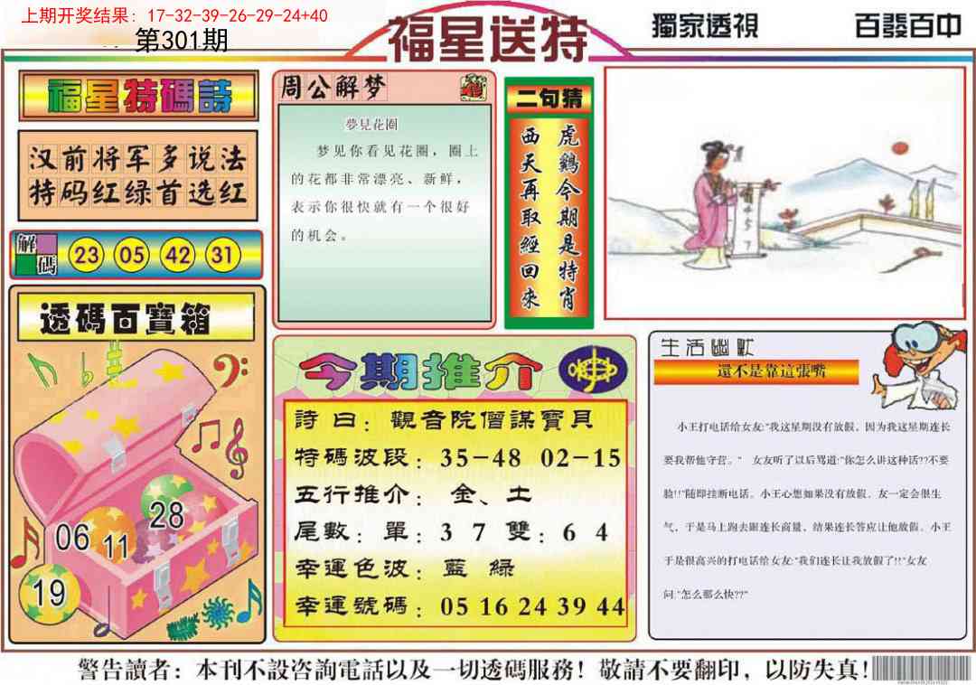301期福星送特[图]