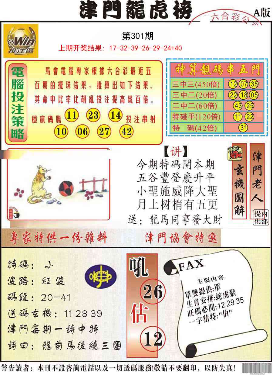 301期津门龙虎榜A[图]