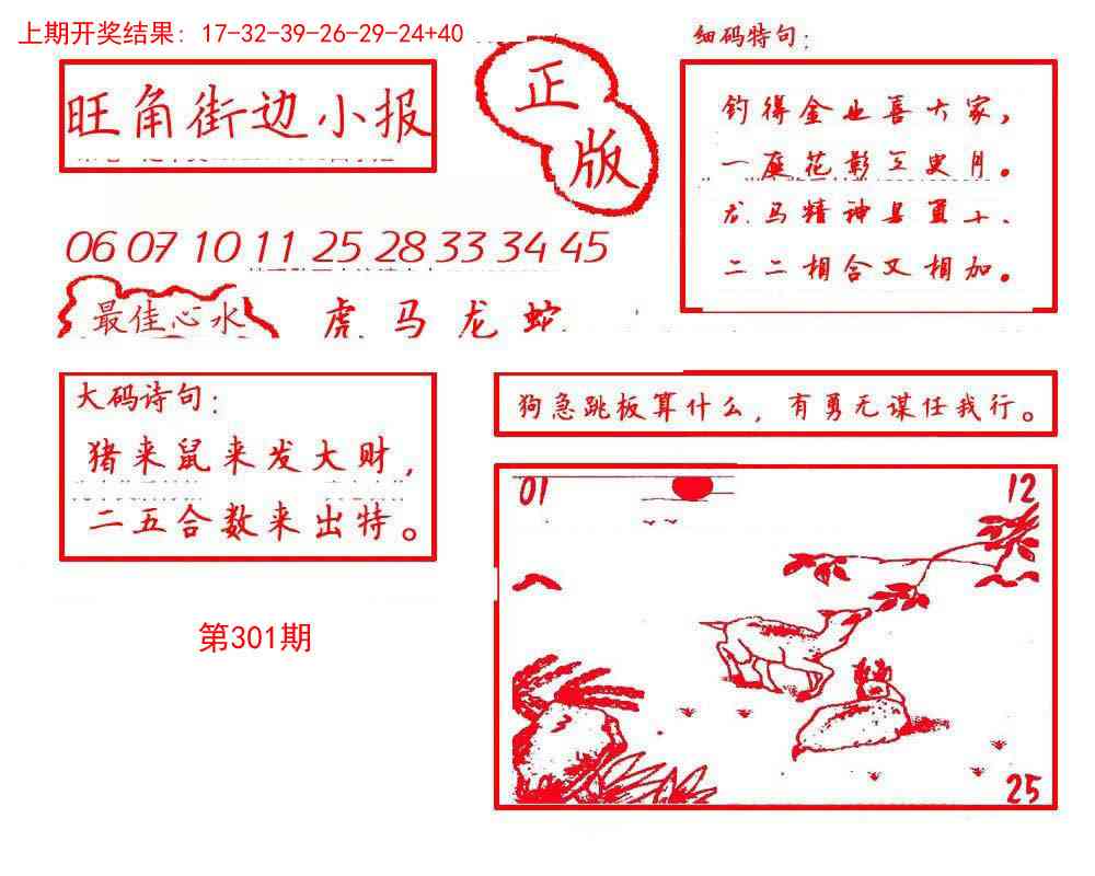 301期旺角街边小报[图]