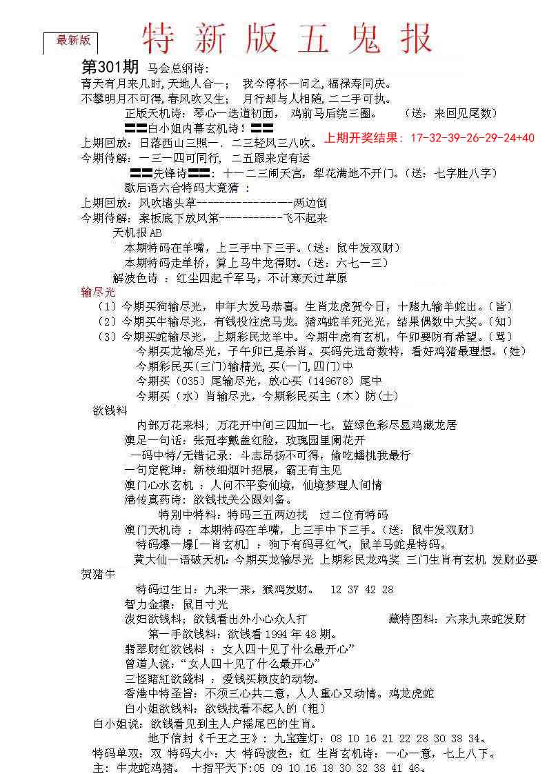 301期特新五鬼A[图]
