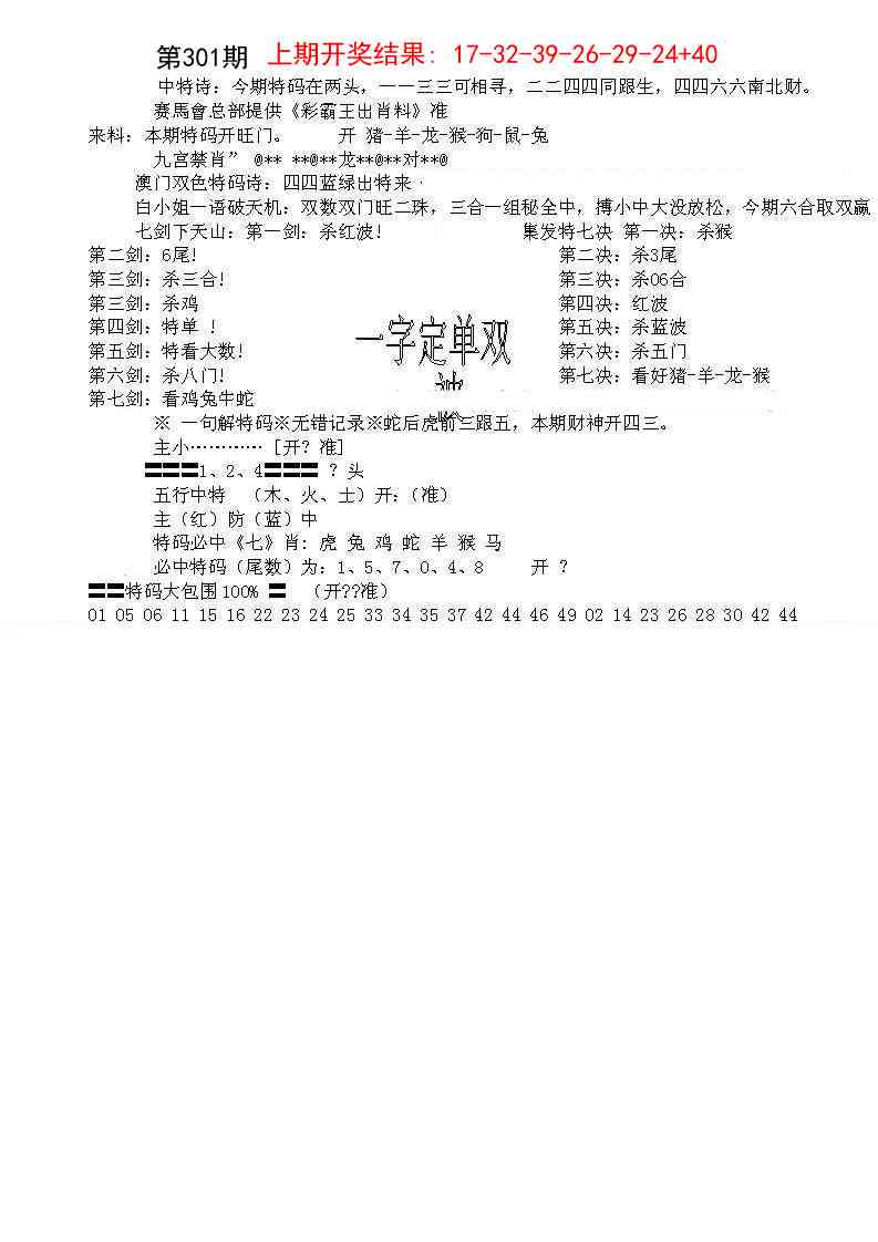 301期特新五鬼B[图]