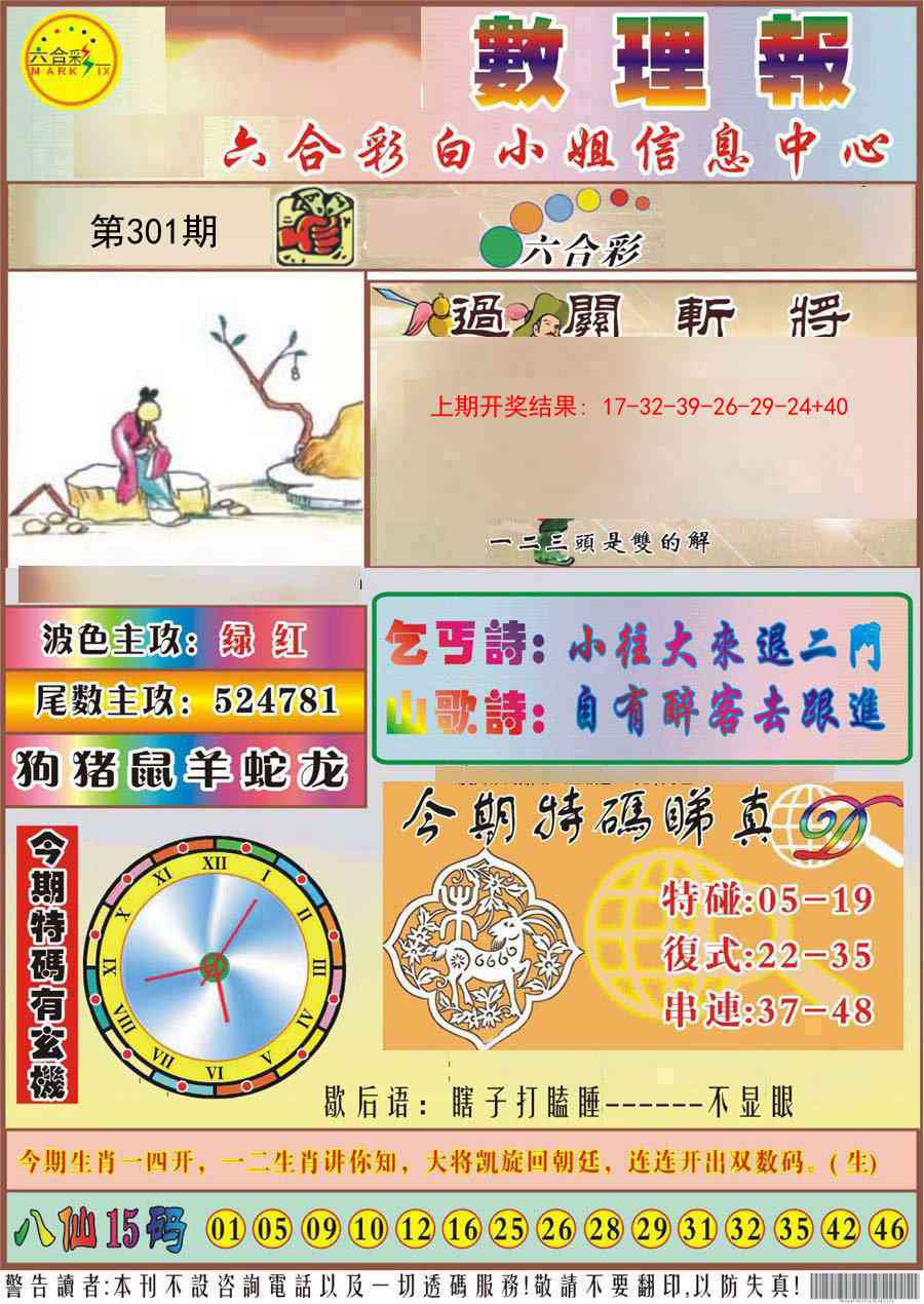 301期九龙数理报[图]
