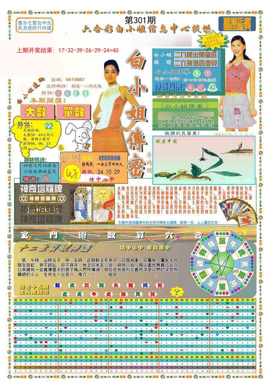 301期(新版)白小姐祺袍A[图]