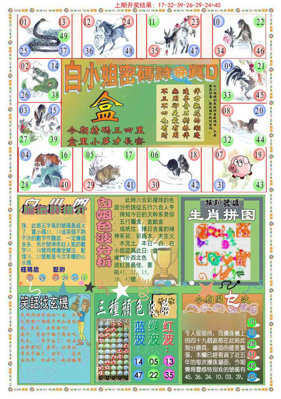 301期(新版)白小姐祺袍B[图]