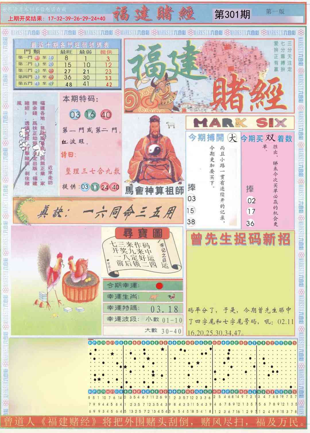 301期福建赌经A[图]