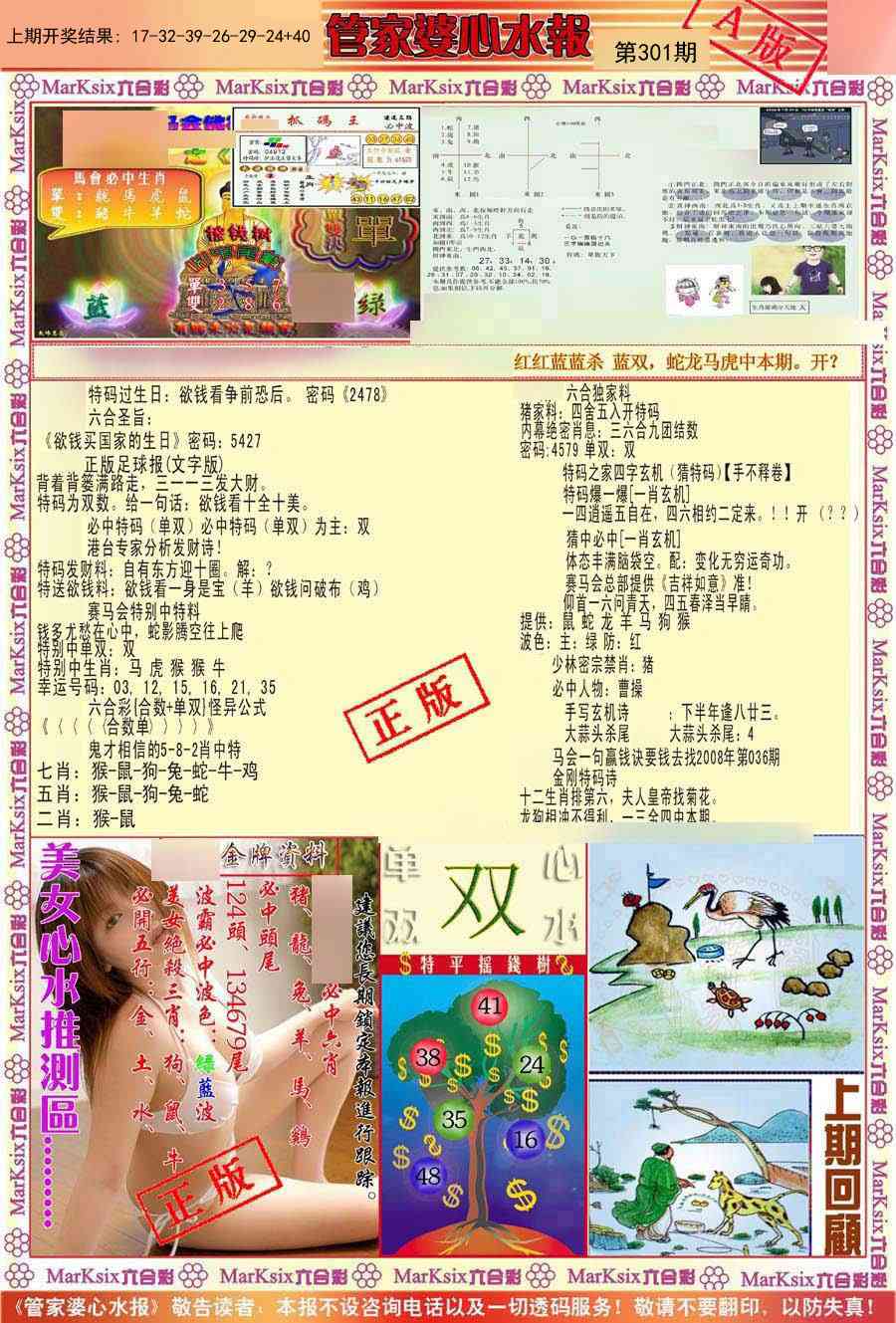 301期管家婆心水报A[图]