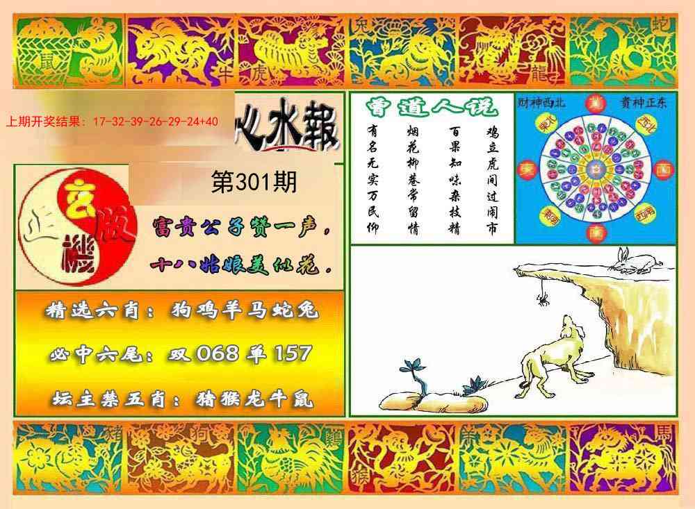 301期九龙心水报[图]