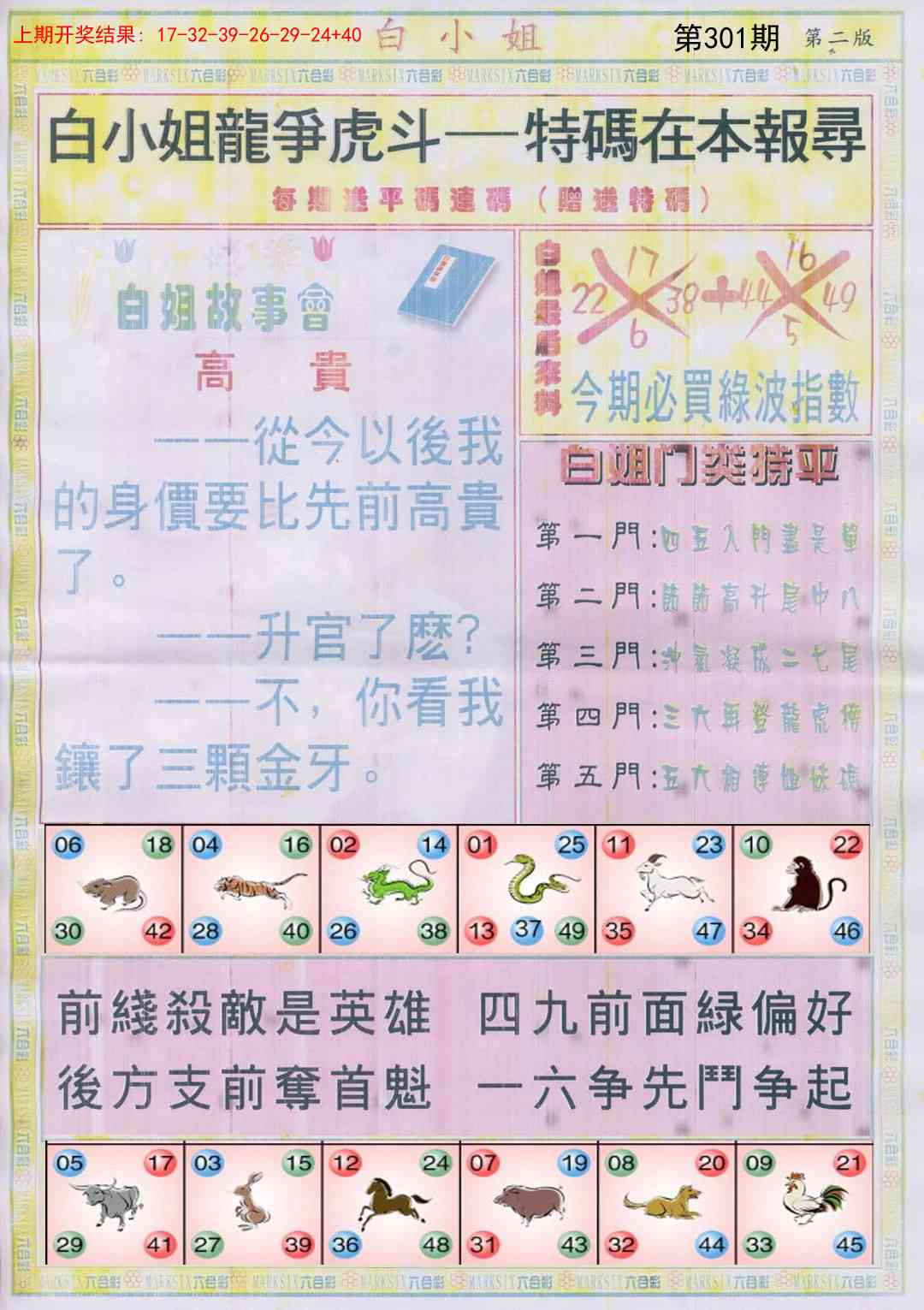 301期白小姐龙虎霸B[图]
