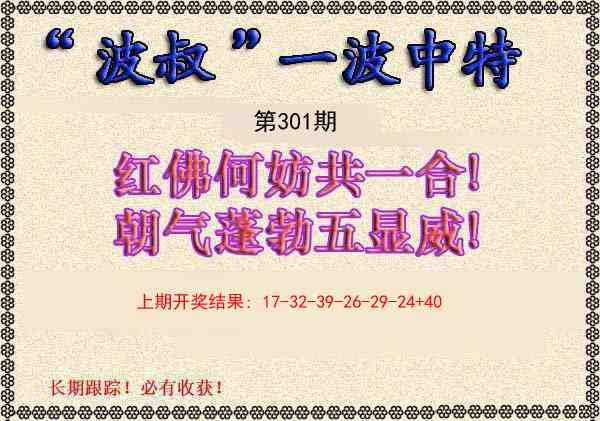 301期波叔一波中特[图]