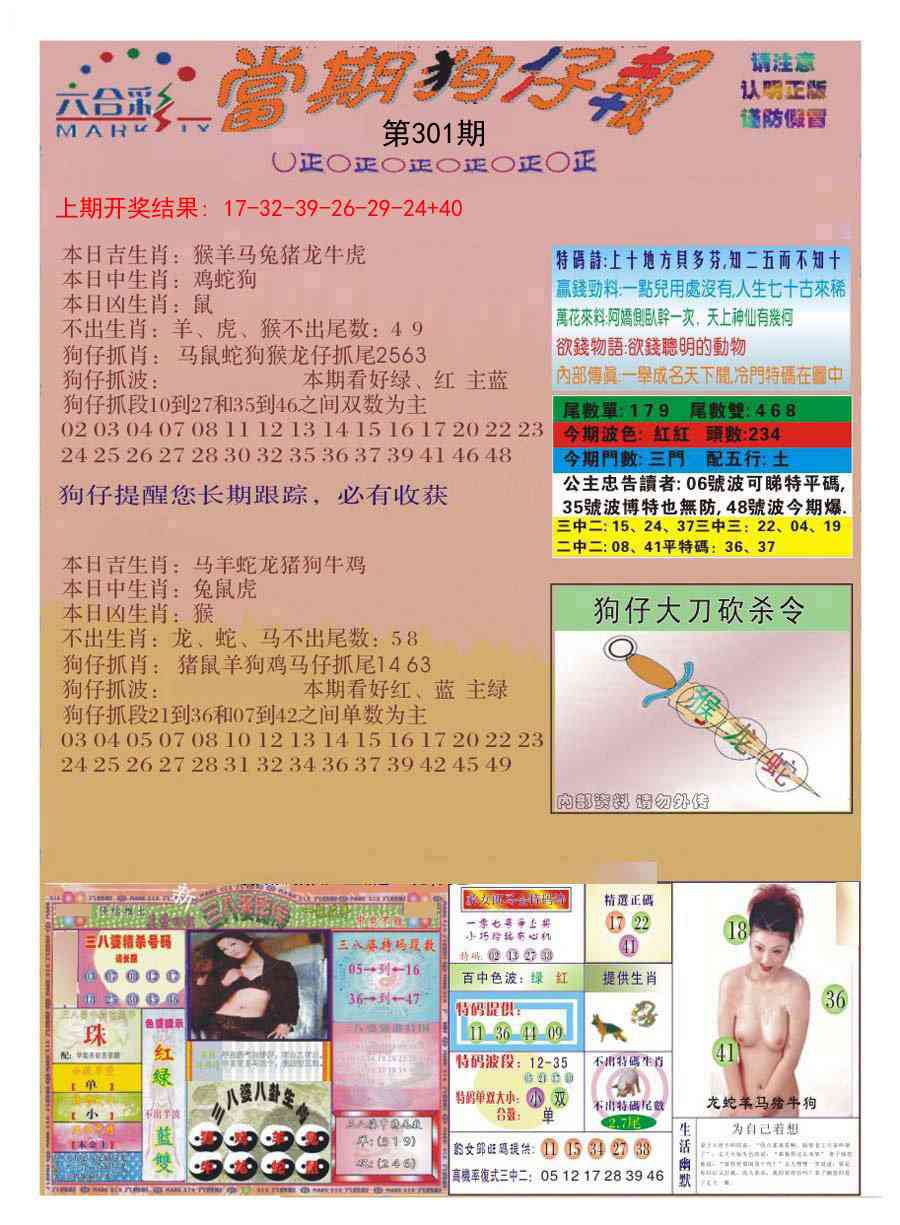 301期当期狗仔版[图]